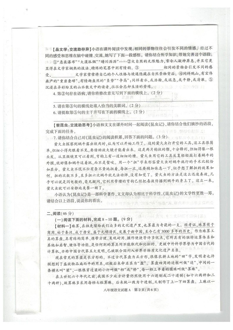 陕西省榆林市榆阳区2024-2025学年八年级上学期1月期末考试语文试题第2页
