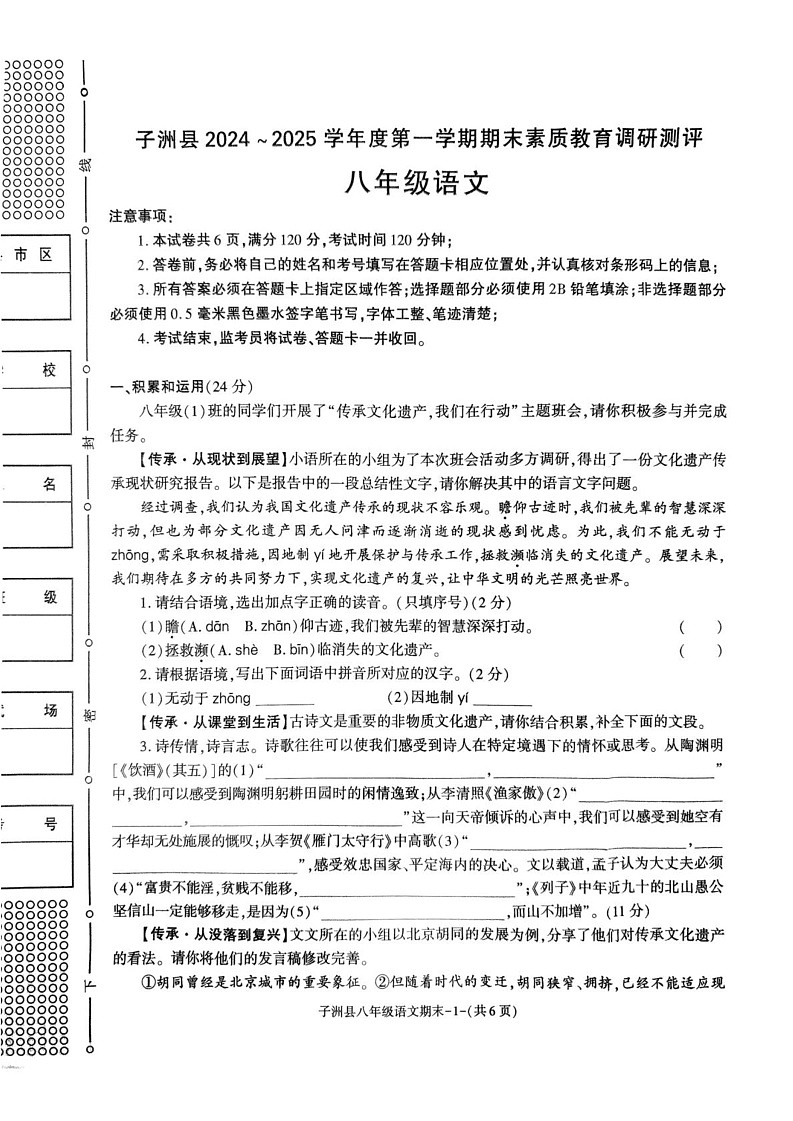 陕西省榆林市子洲县2024-2025学年八年级上学期期末考试语文试题第1页