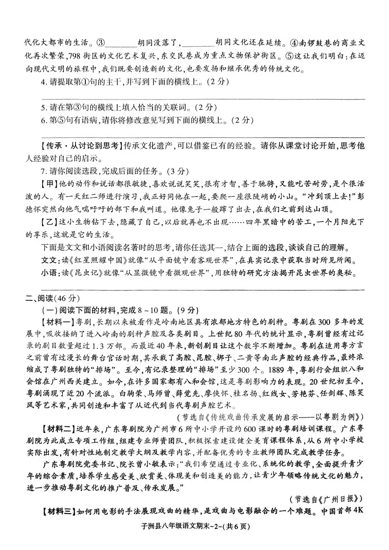 陕西省榆林市子洲县2024-2025学年八年级上学期期末考试语文试题第2页