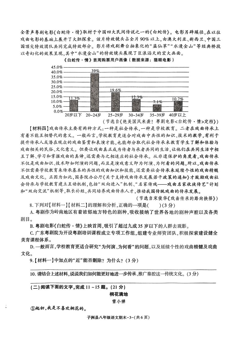 陕西省榆林市子洲县2024-2025学年八年级上学期期末考试语文试题第3页