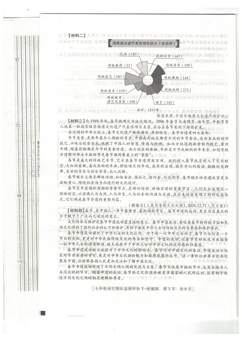 陕西省榆林市榆阳区2024-2025学年七年级上学期1月期末语文试题第3页