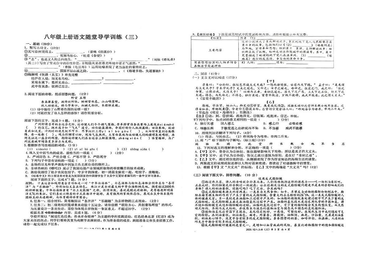 广东省陆丰市碣北中学2025-2026学年八年级上学期12月月考语文试题第1页