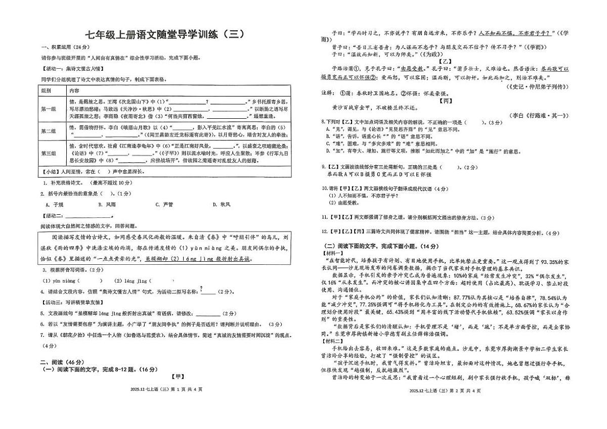 广东省陆丰市碣北中学2025-2026学年七年级上学期12月月考语文试题第1页