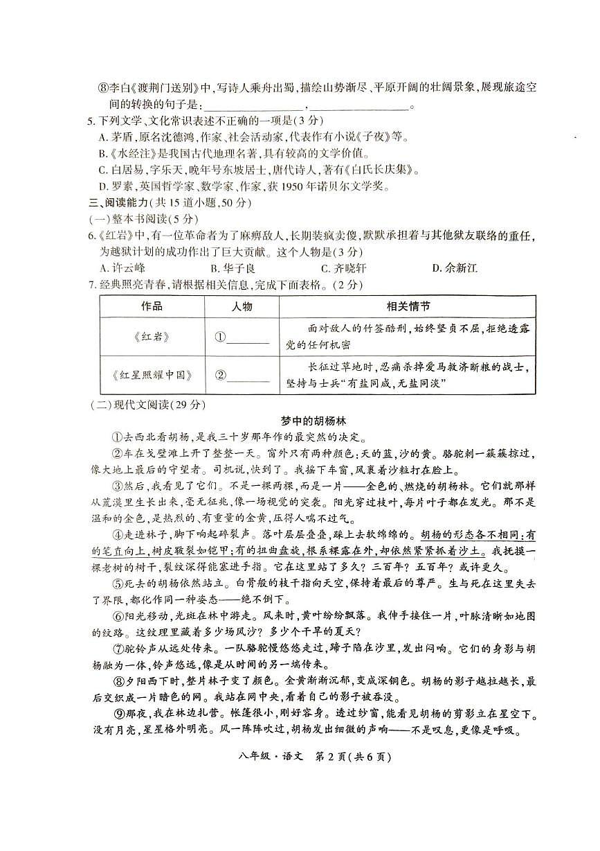 贵州省铜仁市2025-2026学年八年级上学期12月联考语文试卷第2页