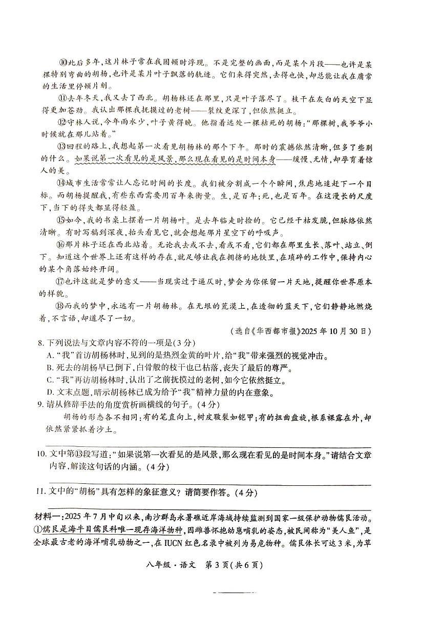 贵州省铜仁市2025-2026学年八年级上学期12月联考语文试卷第3页