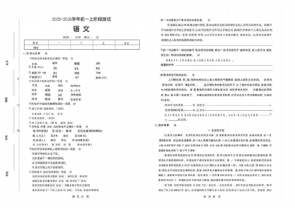 河南周口商水县新世纪学校2025-2026学年七年级上学期12月月考语文试题第1页