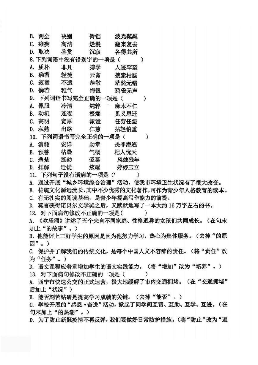 黑龙江省哈尔滨市虹桥初级中学校2025-2026学年七年级上学期12月月考语文试题第2页