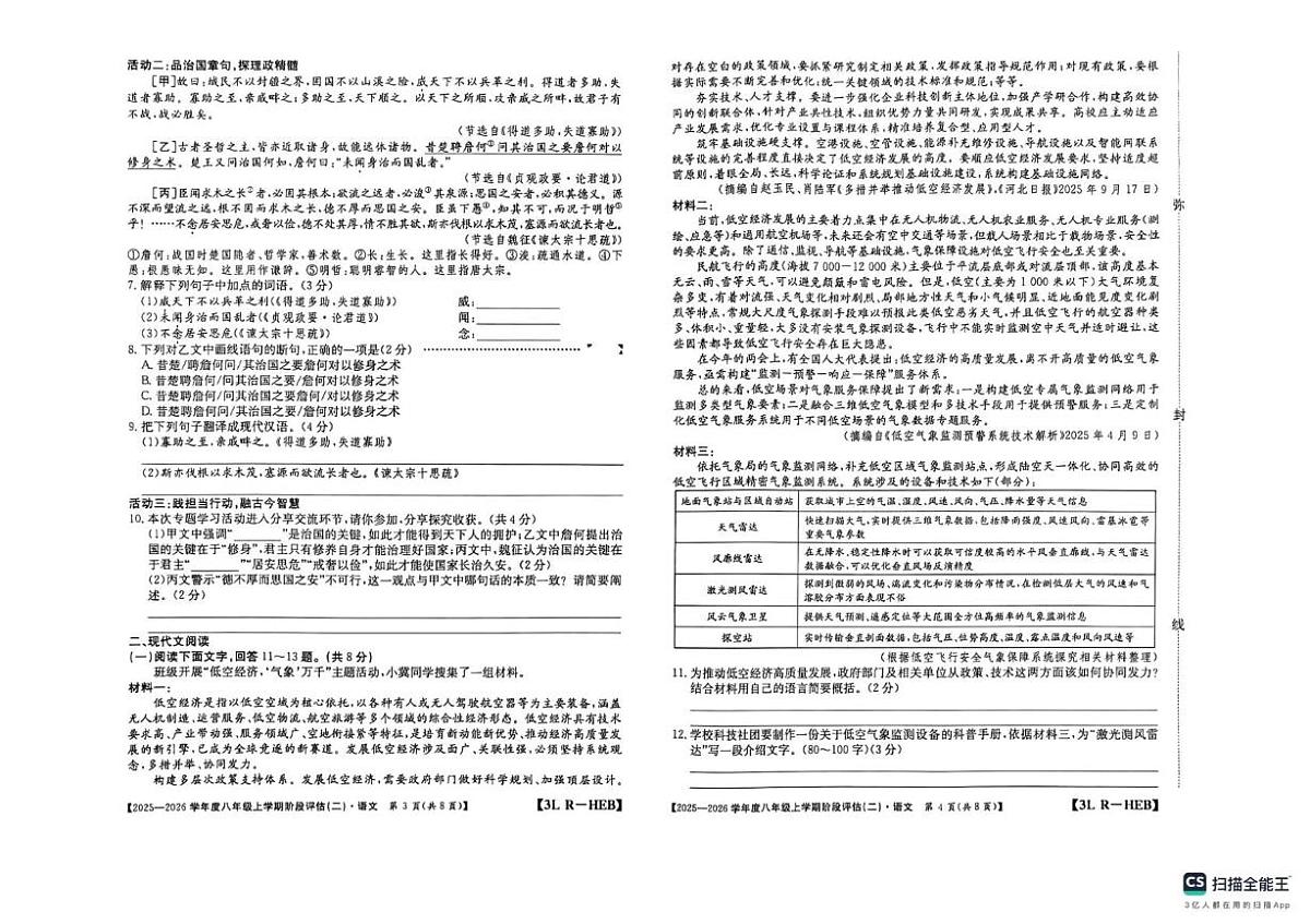 河北省邢台市任泽区2025-2026学年八年级上学期12月月考语文试题第2页