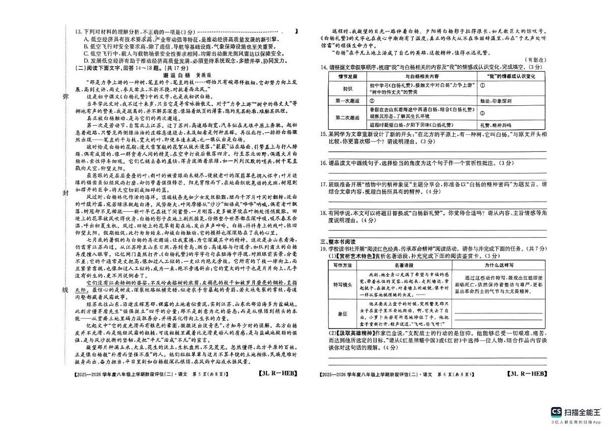河北省邢台市任泽区2025-2026学年八年级上学期12月月考语文试题第3页