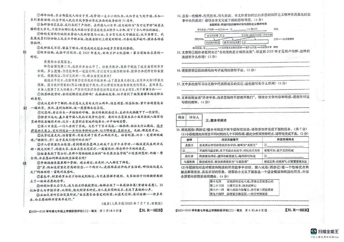 河北省邢台市任泽区2025-2026学年七年级上学期12月月考语文试题第3页