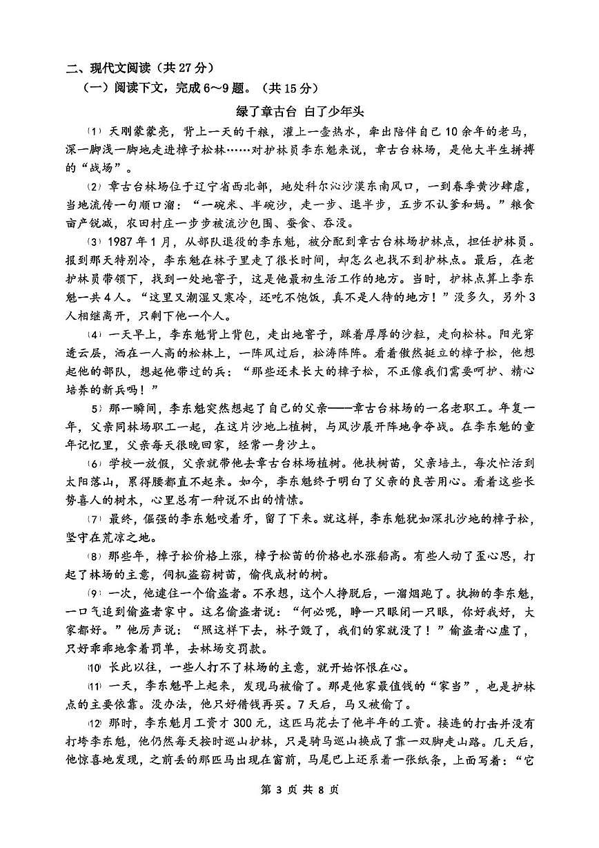 河南省实验中学2025-2026学年八年级上学期第二次月考语文试卷第3页