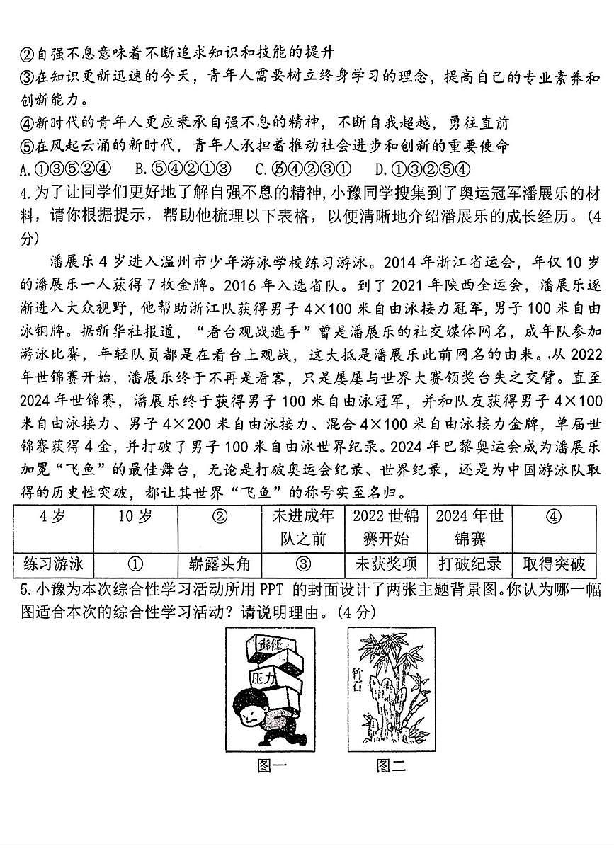 河南省郑州市部分学校2025-2026学年九年级上学期第三次月考语文试题第2页