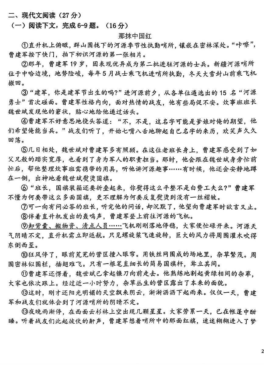 河南省郑州市部分学校2025-2026学年九年级上学期第三次月考语文试题第3页