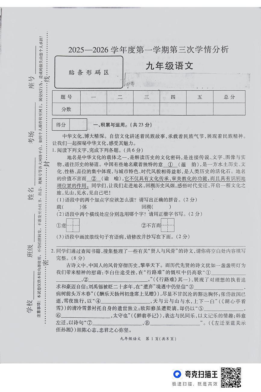 河南省周口市鹿邑县2025-2026学年九年级上学期12月月考语文试卷第1页