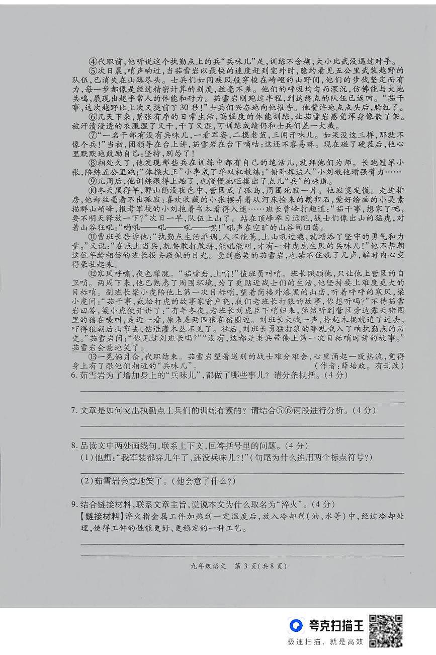河南省周口市鹿邑县2025-2026学年九年级上学期12月月考语文试卷第3页