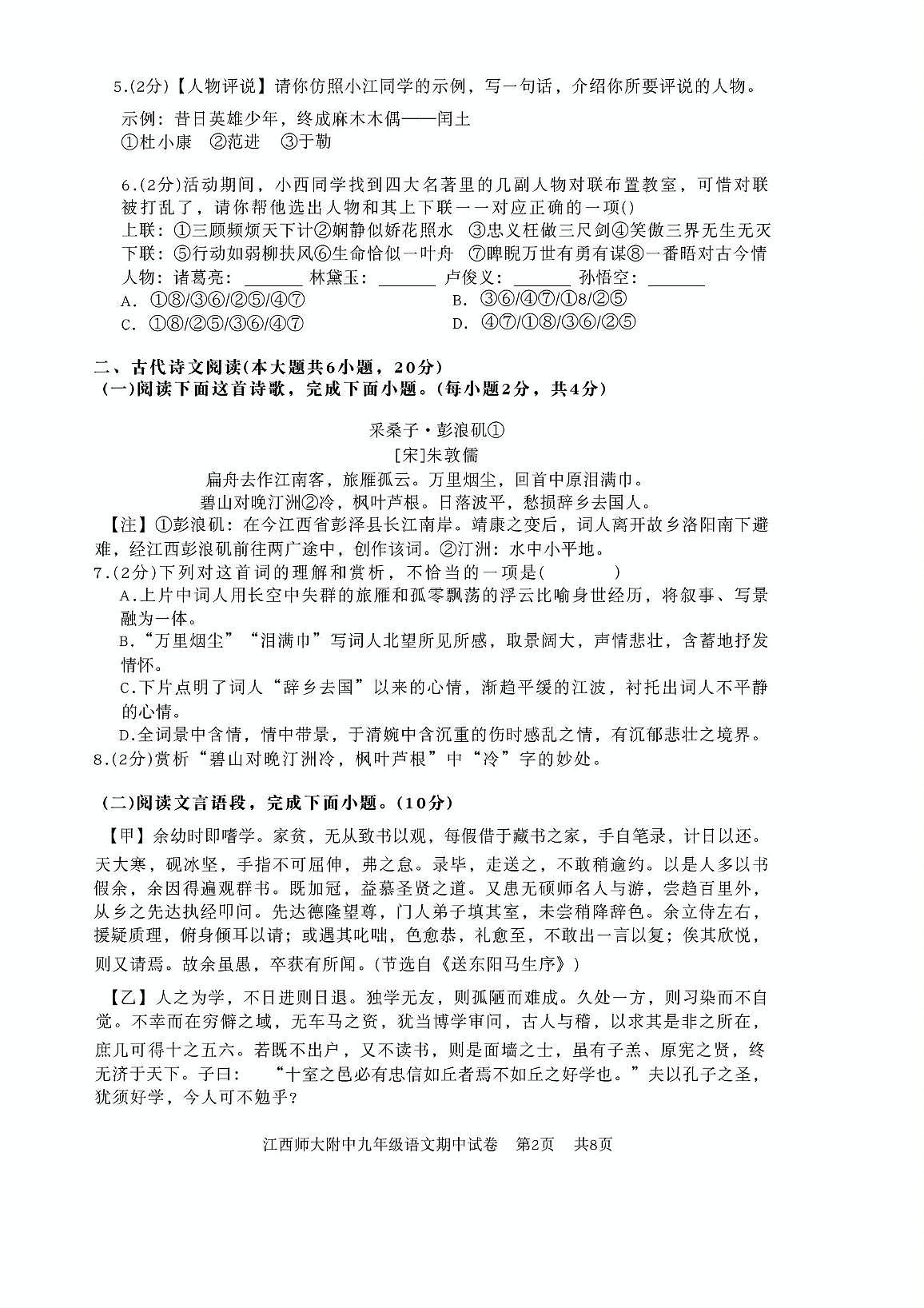 江西师范大学附属中学、滨江分校等校联考2025-2026学年九年级上学期12月素养测试语文试题第2页