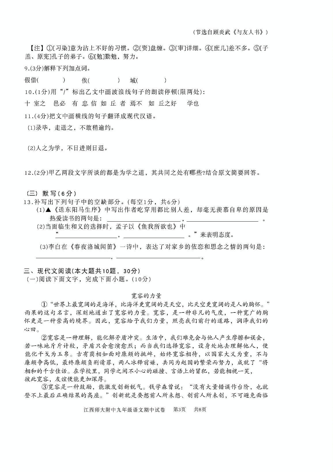 江西师范大学附属中学、滨江分校等校联考2025-2026学年九年级上学期12月素养测试语文试题第3页