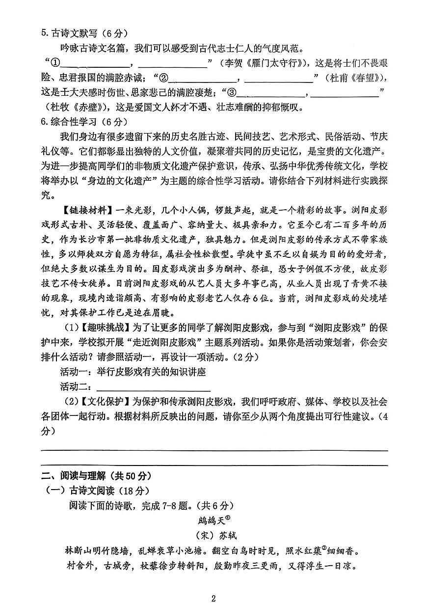 湖南省长沙市北雅中学2025—2026学年八年级上学期第三次月考语文试卷第2页