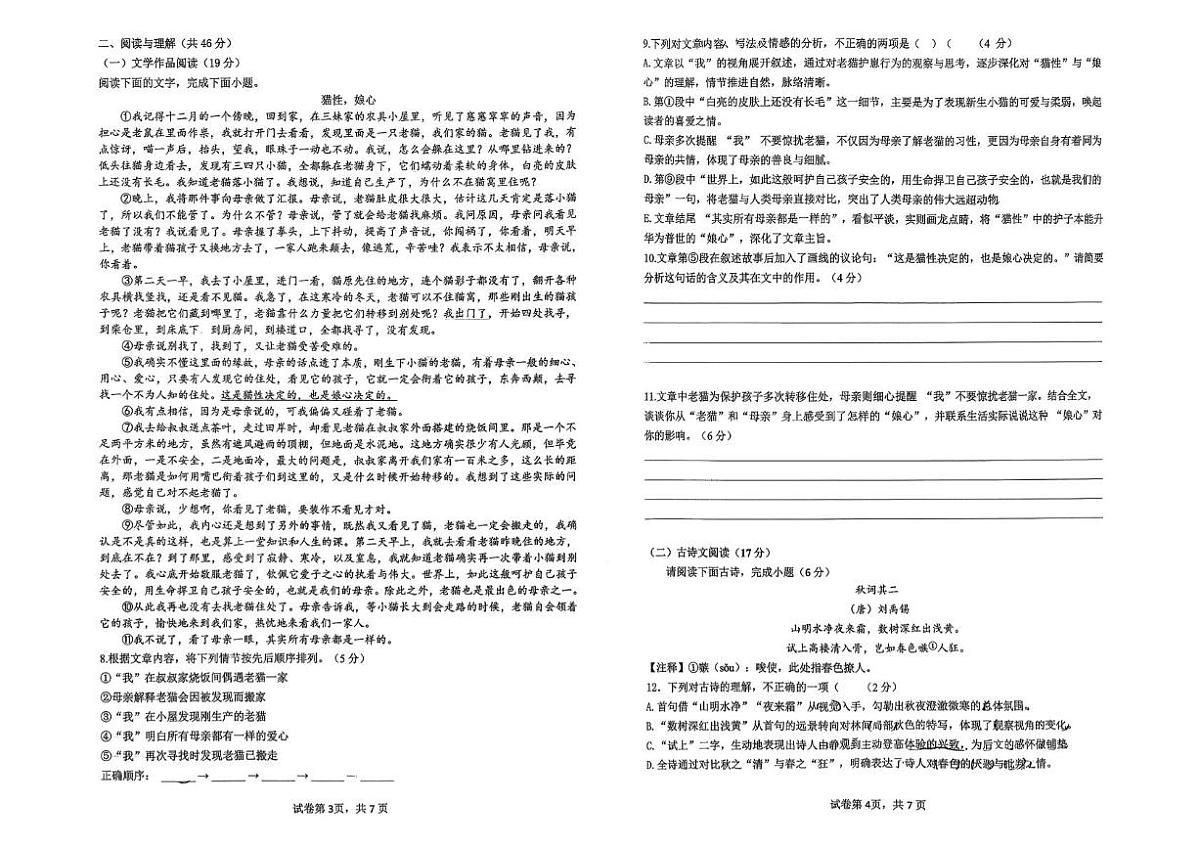 湖南省长沙市中雅培粹学校2025—2026学年七年级上学期第三次月考语文试题第2页