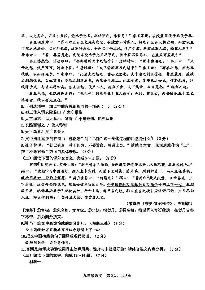 吉林省长春力旺实验初级中学2025-2026学年九年级上学期12月月考语文试题第2页