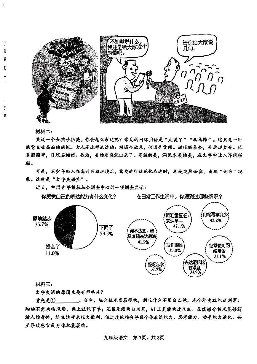 吉林省长春力旺实验初级中学2025-2026学年九年级上学期12月月考语文试题第3页