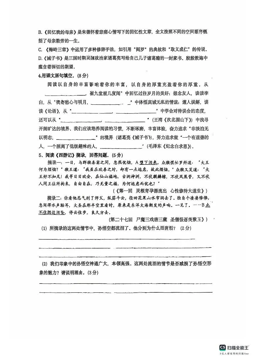 江苏省常州市外国语学校2025-2026学年七年级上学期12月月考语文试题第2页