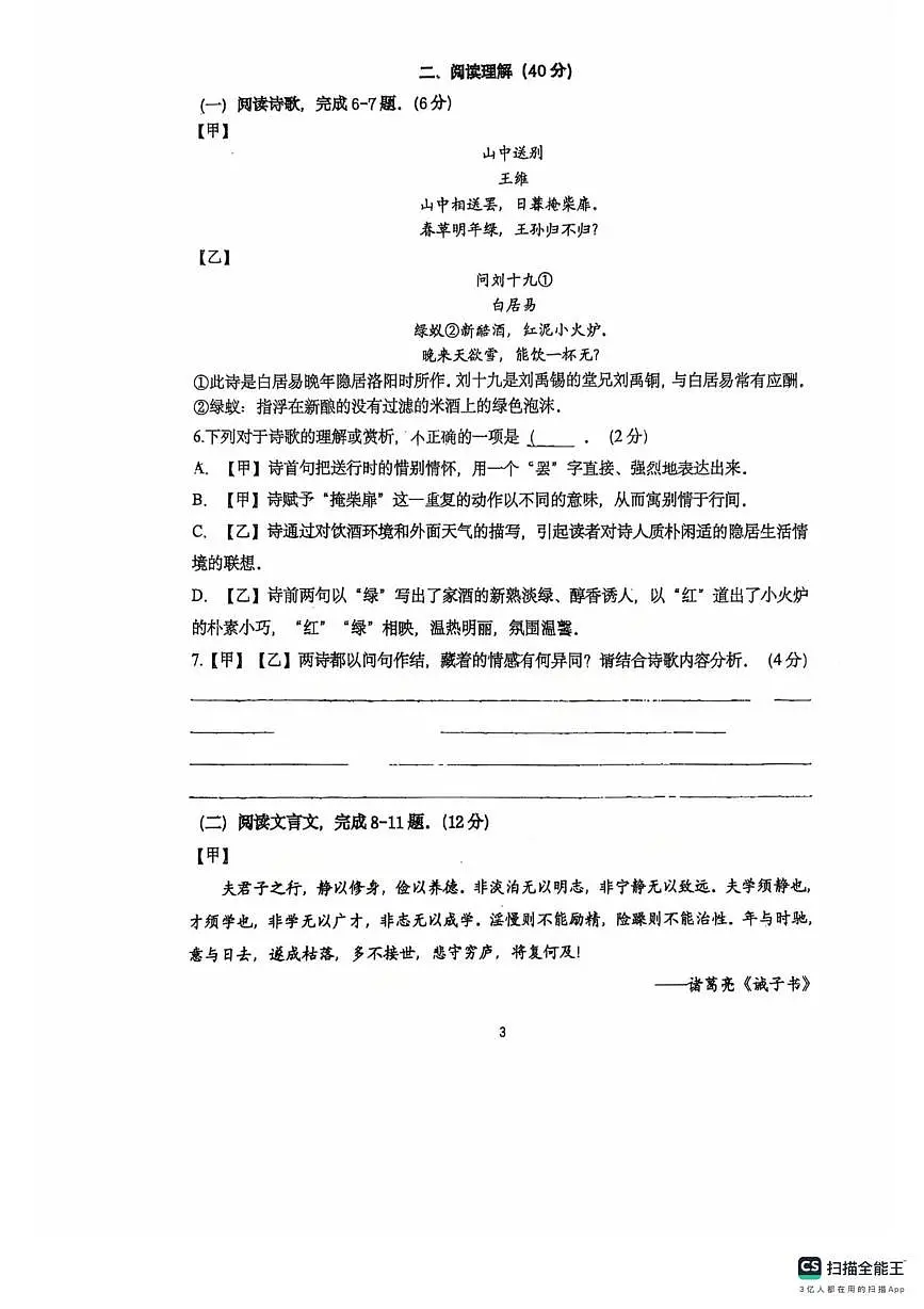 江苏省常州市外国语学校2025-2026学年七年级上学期12月月考语文试题第3页