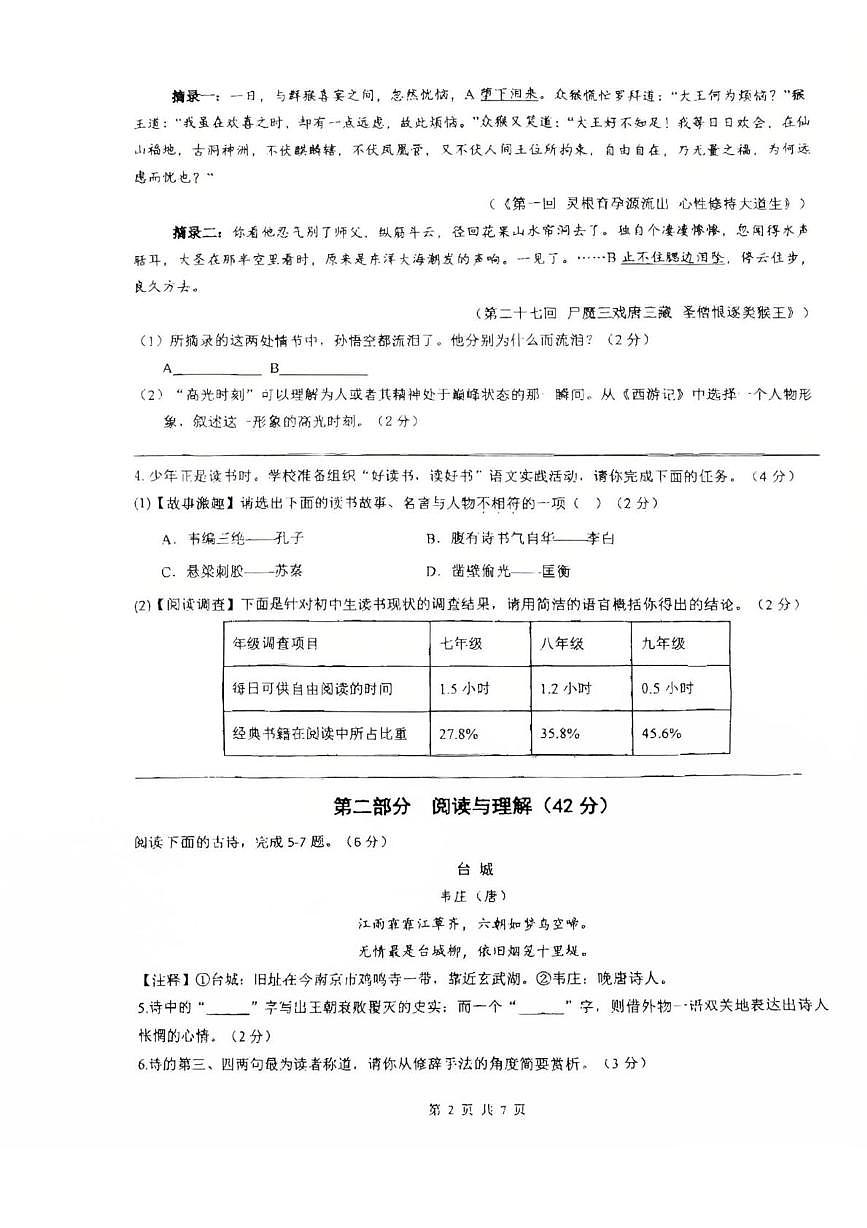 江苏省苏州市相城区苏州大学实验学校2025-2026学年七年级上学期12月月考语文试题第2页