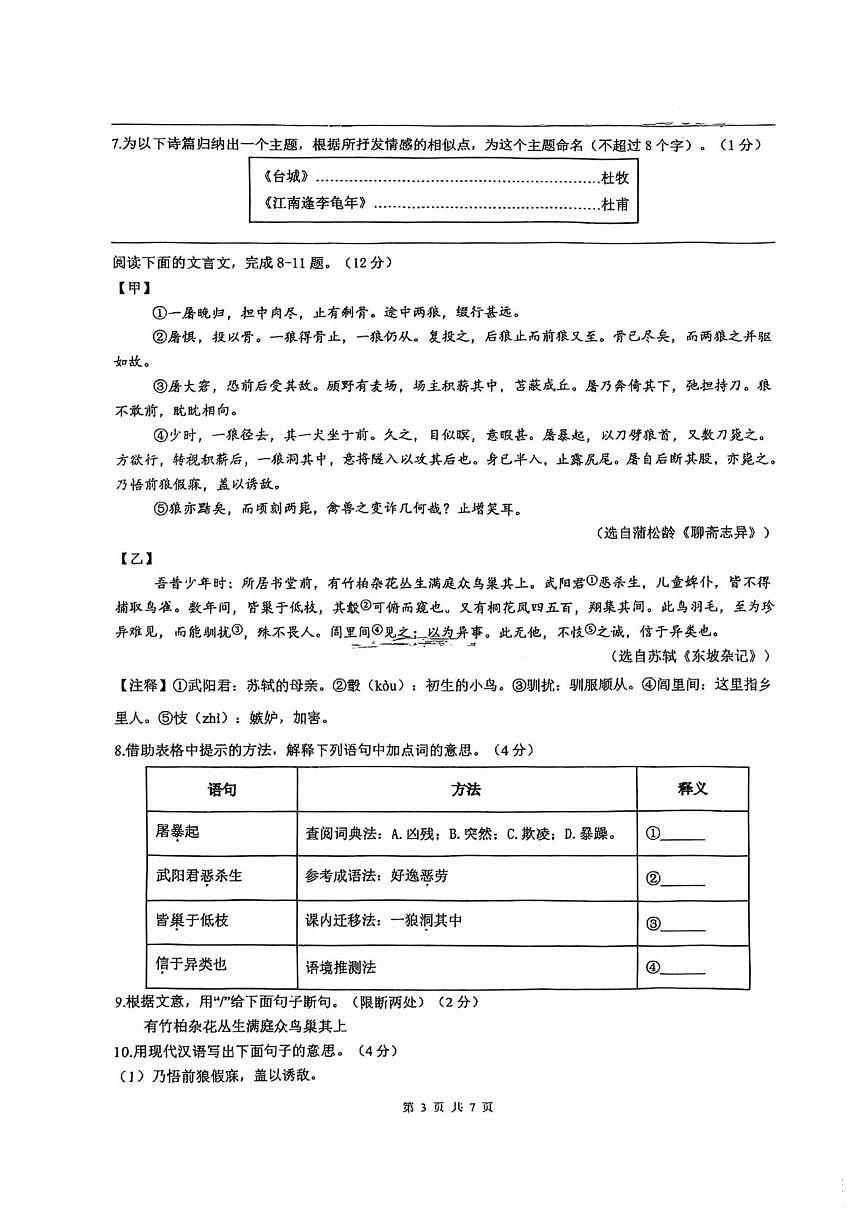 江苏省苏州市相城区苏州大学实验学校2025-2026学年七年级上学期12月月考语文试题第3页