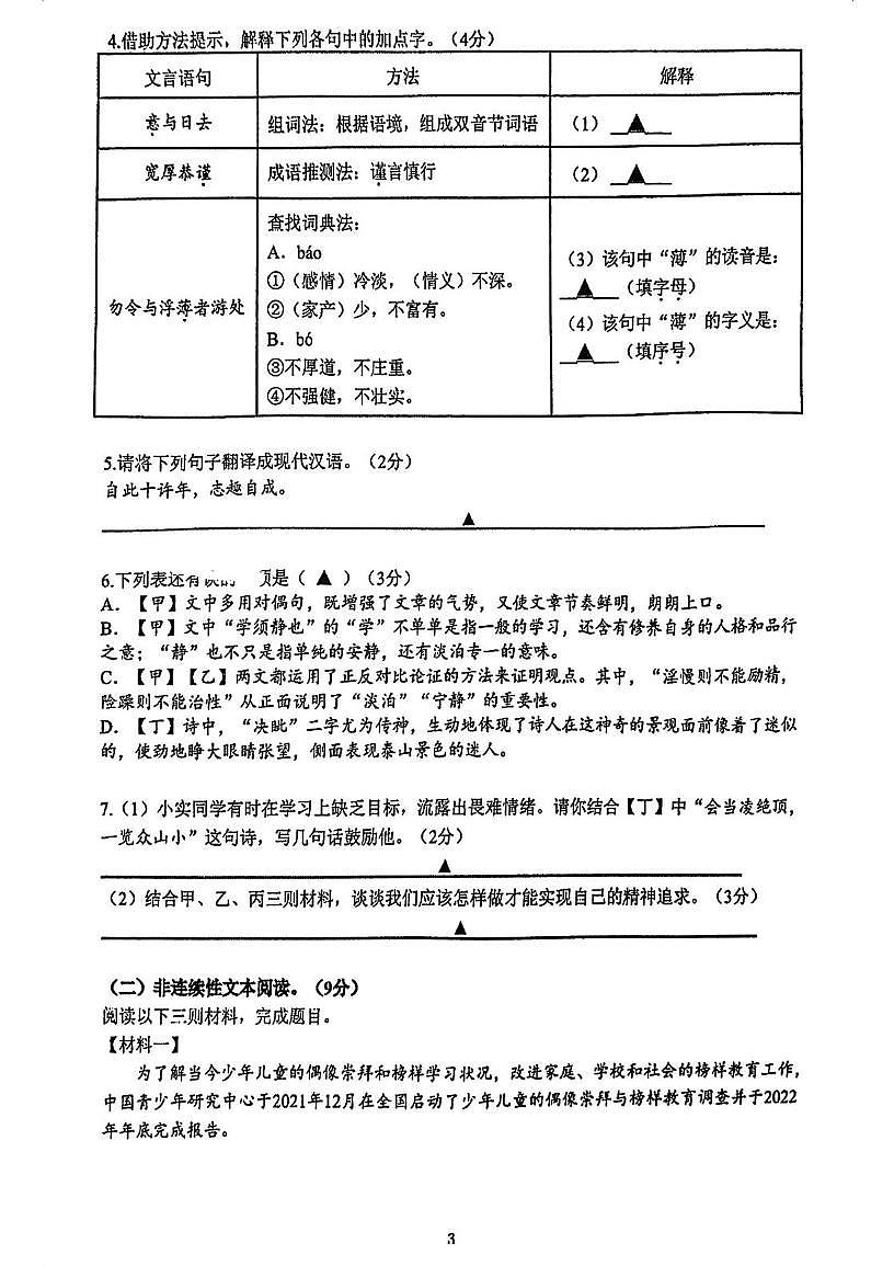江苏省苏州市胥江实验中学校2025-2026学年七年级上学期12月月考语文试题第3页