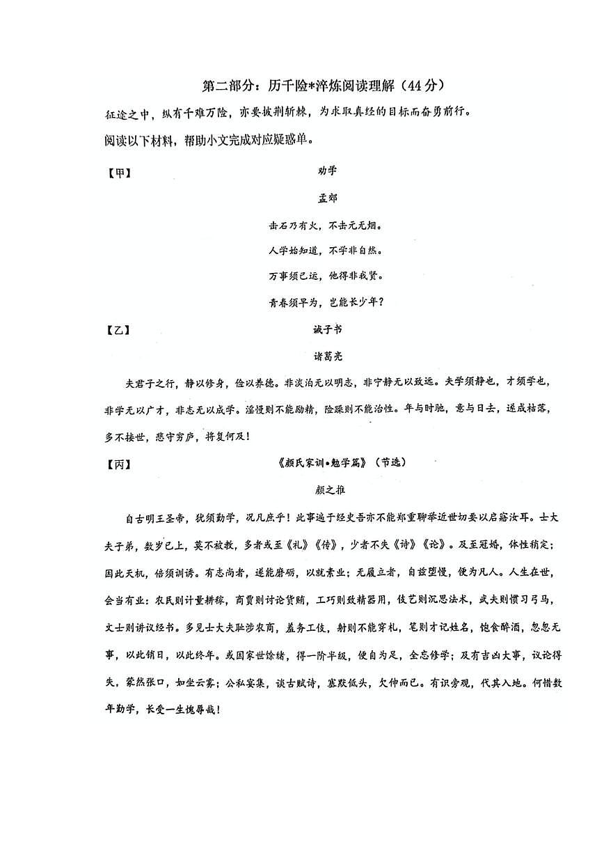 江苏省苏州外国语学校2025-2026学年七年级上学期12月月考语文试题第3页