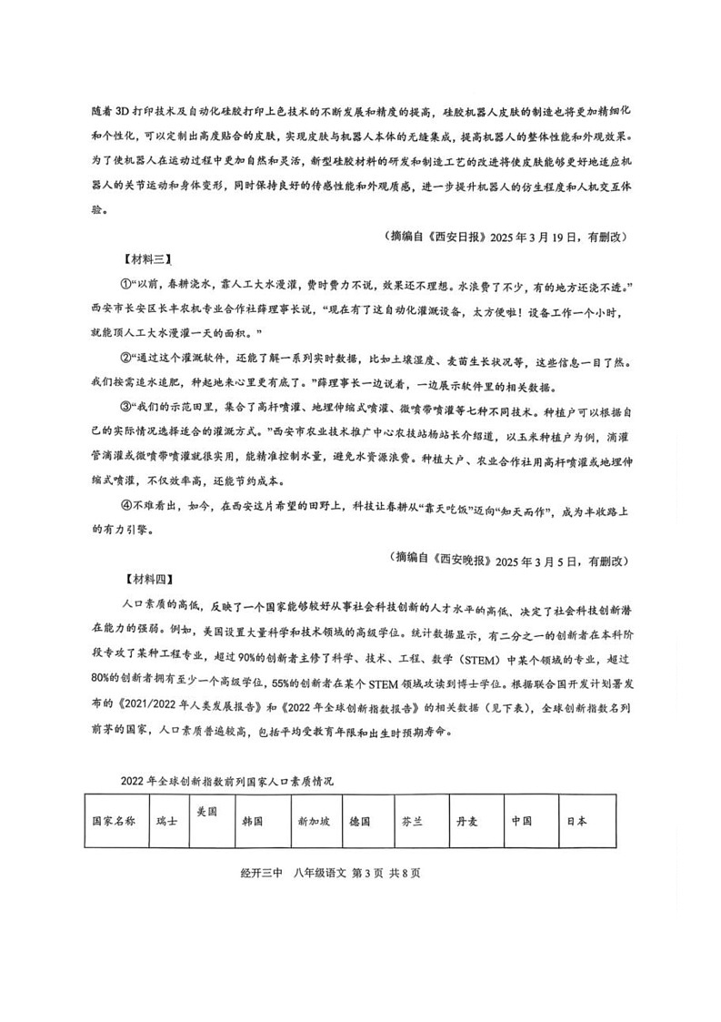 陕西省西安市经开第三中学2025-2026学年八年级上学期第二次月考试语文试卷第3页