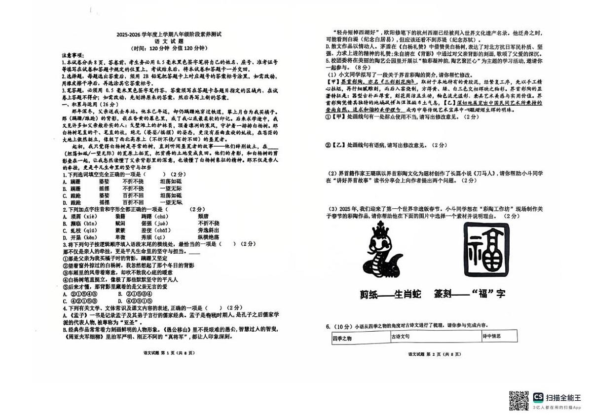 山东省日照市莒县第三中学2024-2025学年八年级上学期12月月考考试语文试卷第1页