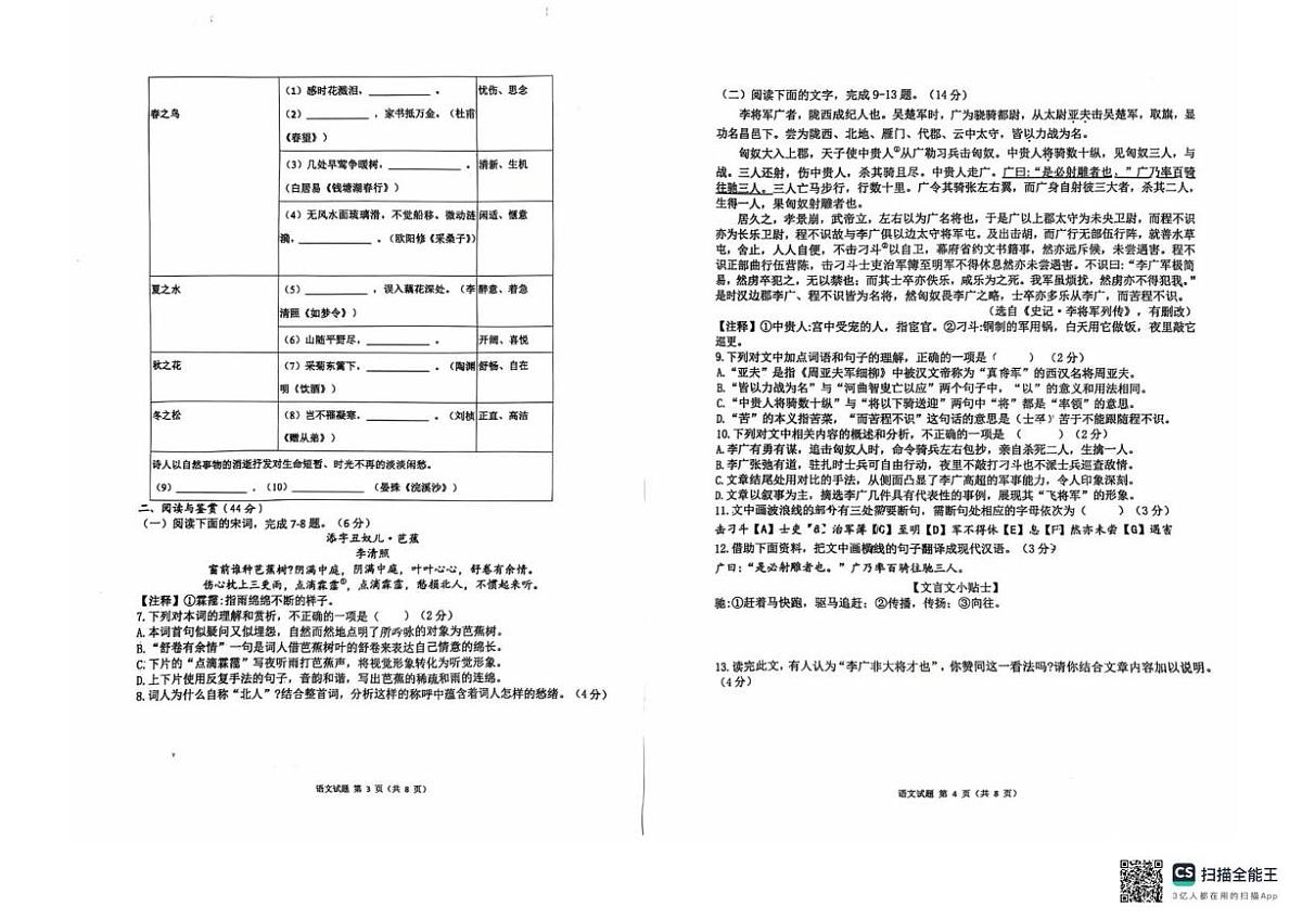 山东省日照市莒县第三中学2024-2025学年八年级上学期12月月考考试语文试卷第2页