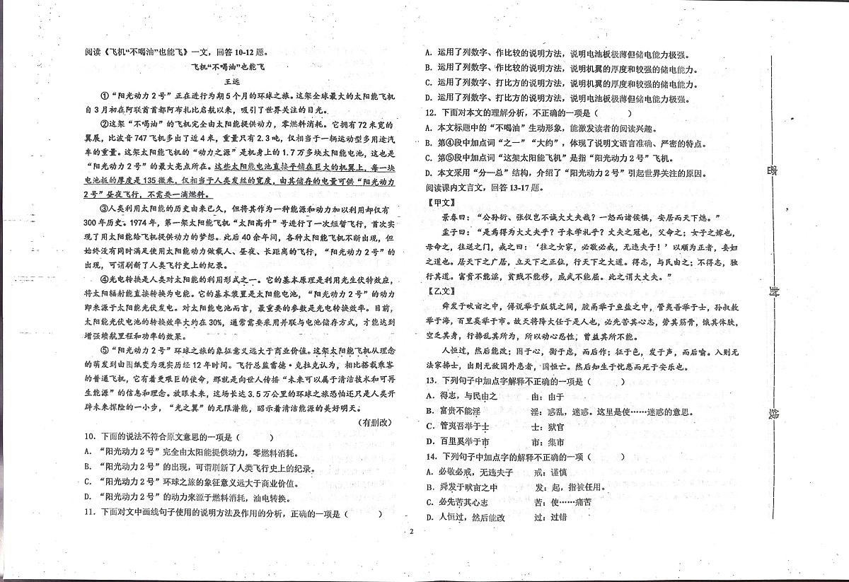 天津市第三中学2025-2026学年八年级上学期12月阶段训练语文试题第2页