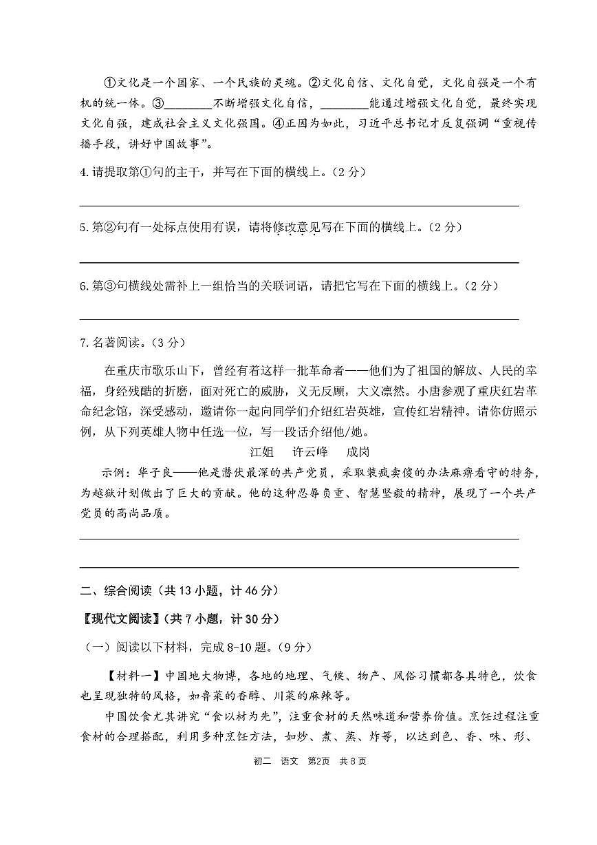 陕西省西安市经开第一中学2025-2026学年八年级上学期12月月考语文试题第2页