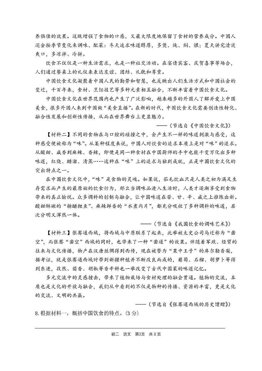 陕西省西安市经开第一中学2025-2026学年八年级上学期12月月考语文试题第3页