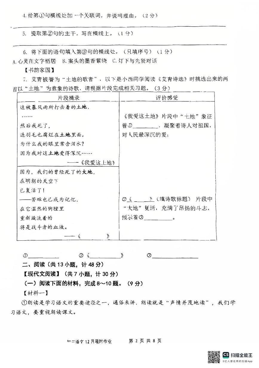 陕西省西安市雁塔区陕西师范大学附属中学2025-2026学年九年级上学期第二次月考语文试题第2页