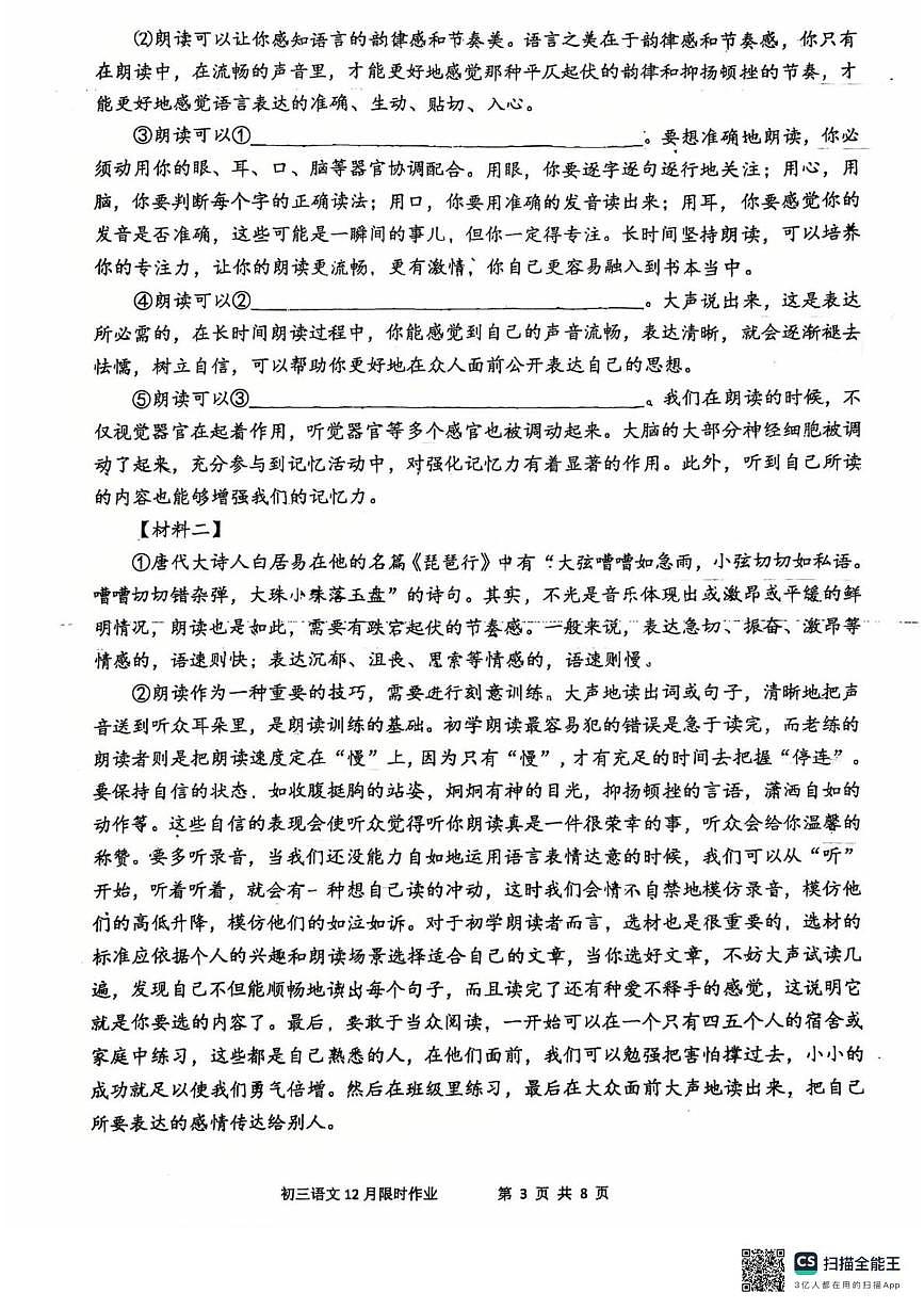 陕西省西安市雁塔区陕西师范大学附属中学2025-2026学年九年级上学期第二次月考语文试题第3页