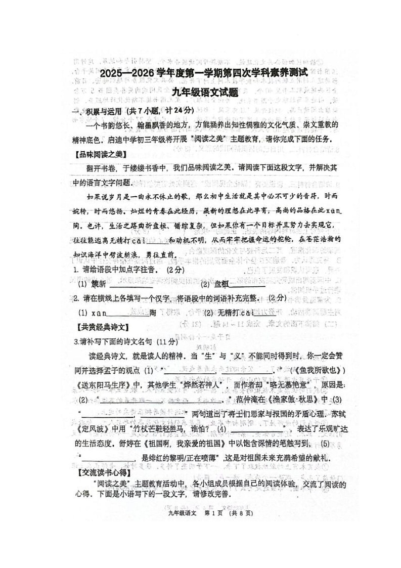 陕西省咸阳市秦都区咸阳启迪中学2025-2026学年九年级上学期12月月考语文试题第1页
