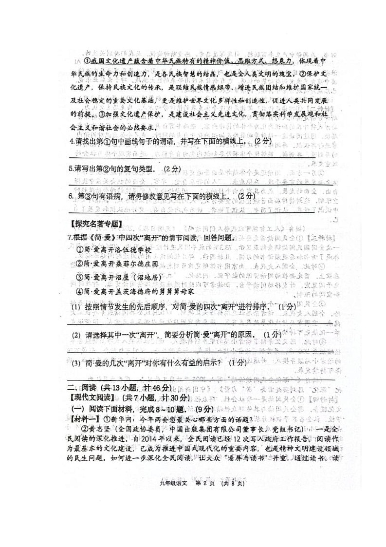 陕西省咸阳市秦都区咸阳启迪中学2025-2026学年九年级上学期12月月考语文试题第2页