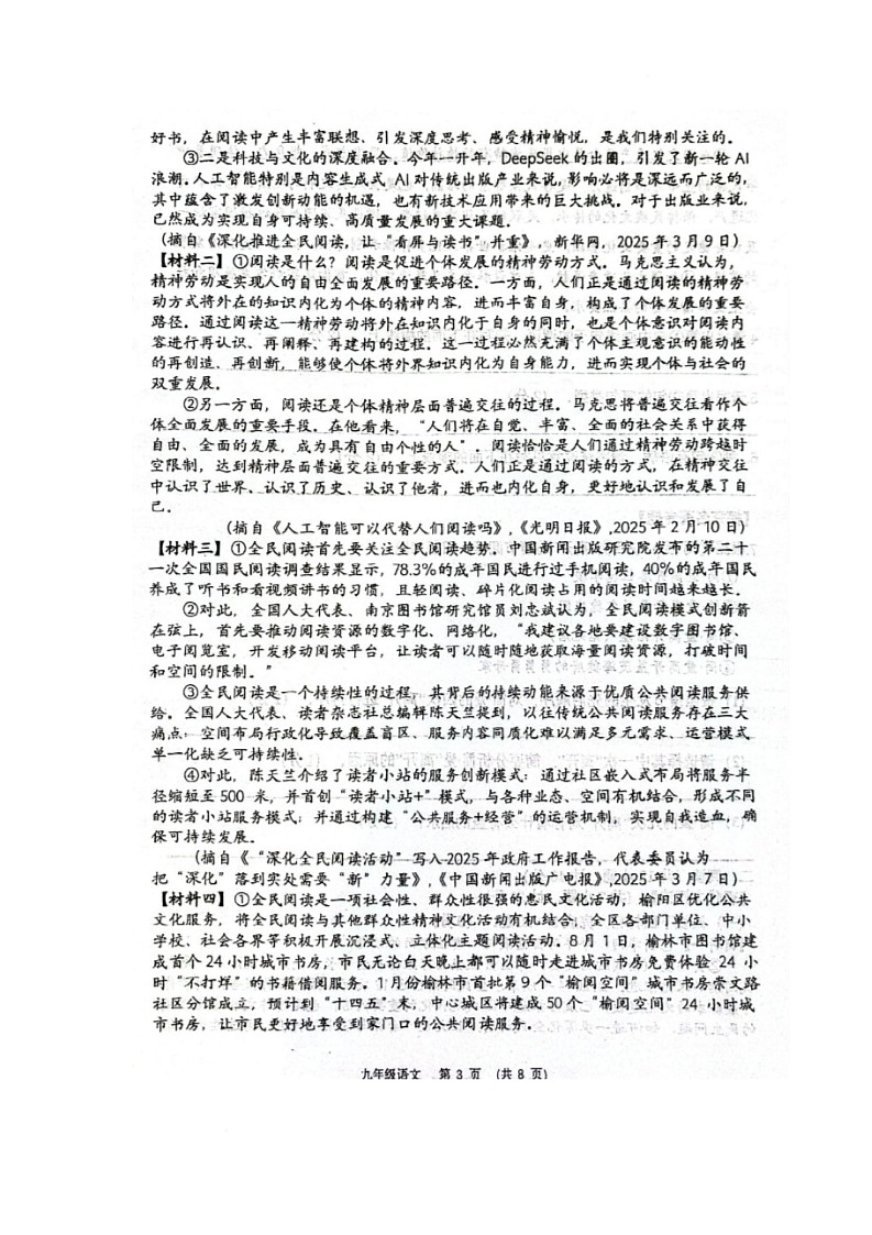 陕西省咸阳市秦都区咸阳启迪中学2025-2026学年九年级上学期12月月考语文试题第3页