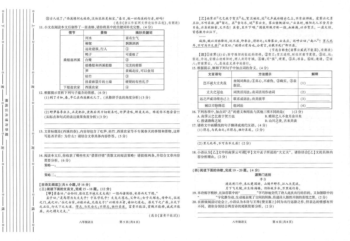 陕西省咸阳市秦都区咸阳市实验中学2025-2026学年九年级上学期12月月考语文试题第3页