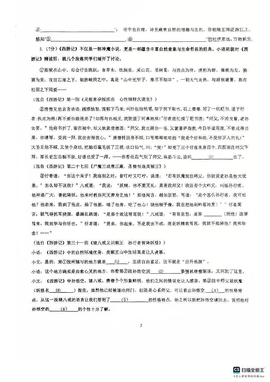 上海市闵行实验中学2025-2026学年七年级上学期12月月考语文试卷第2页