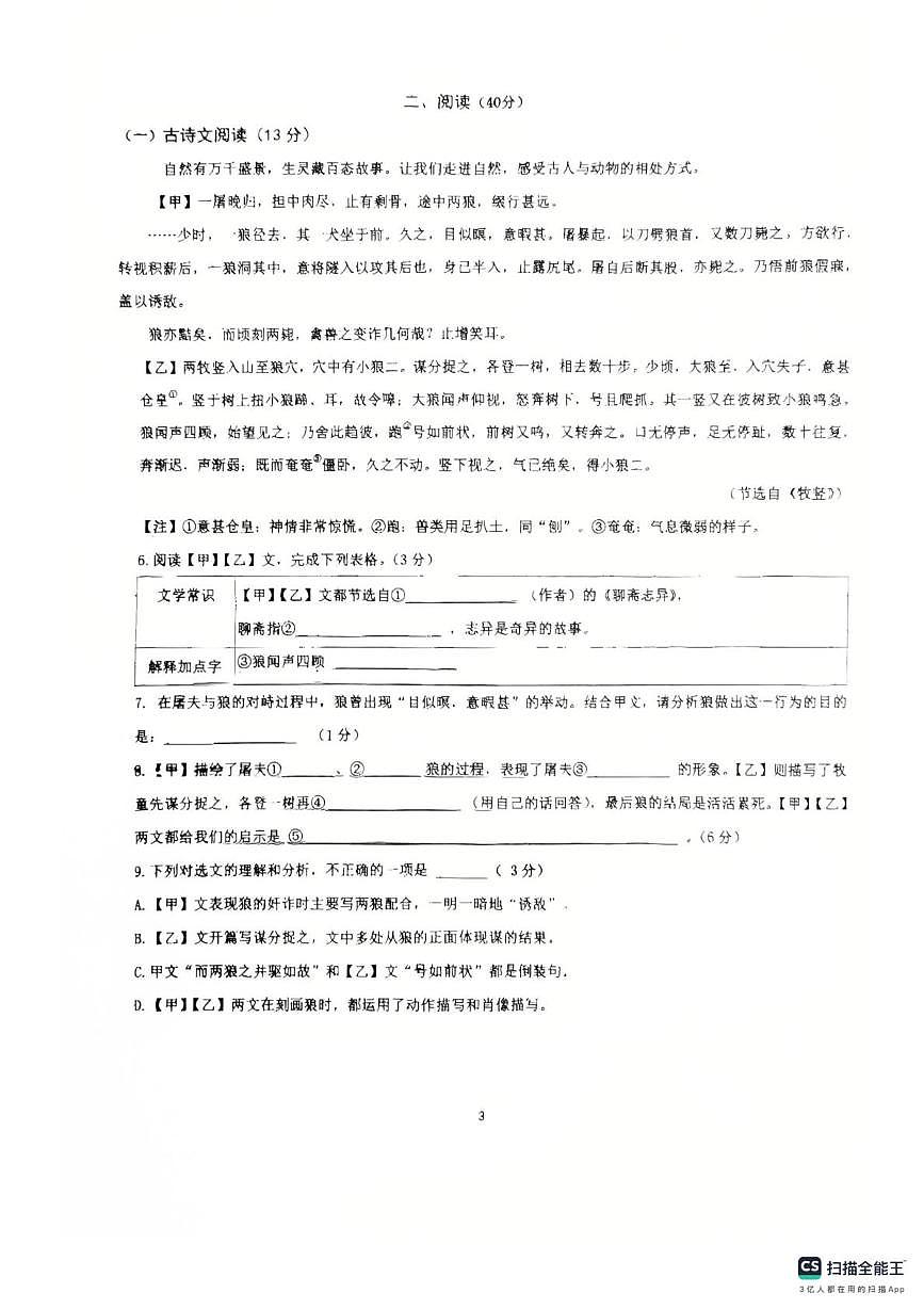 上海市闵行实验中学2025-2026学年七年级上学期12月月考语文试卷第3页
