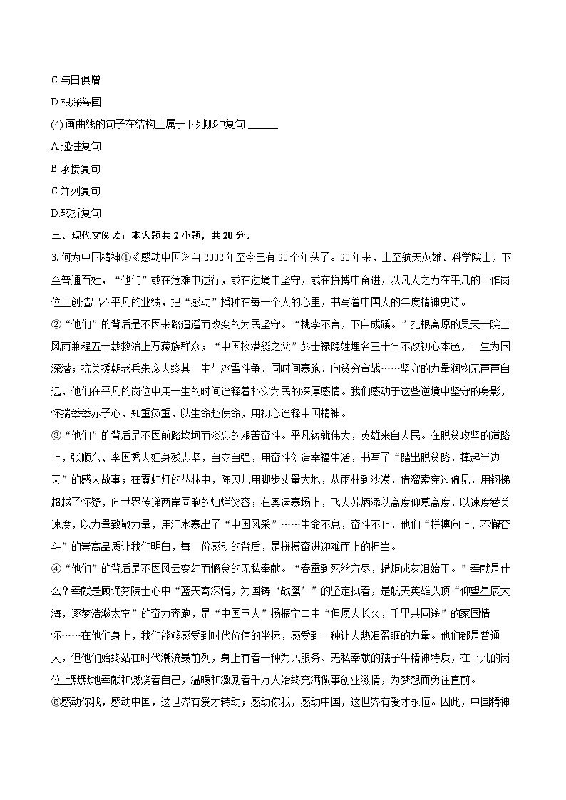 2025-2026学年河北省唐山市遵化市九年级（上）期中语文试卷-自定义类型第2页