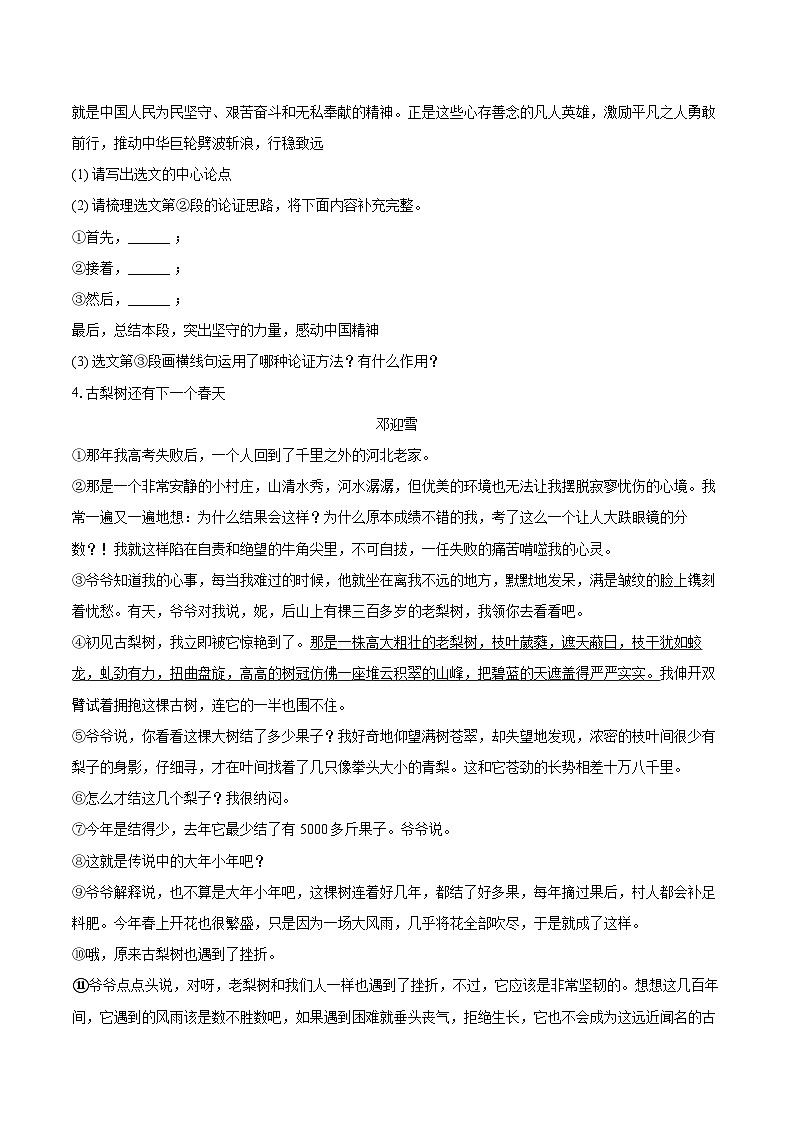 2025-2026学年河北省唐山市遵化市九年级（上）期中语文试卷-自定义类型第3页