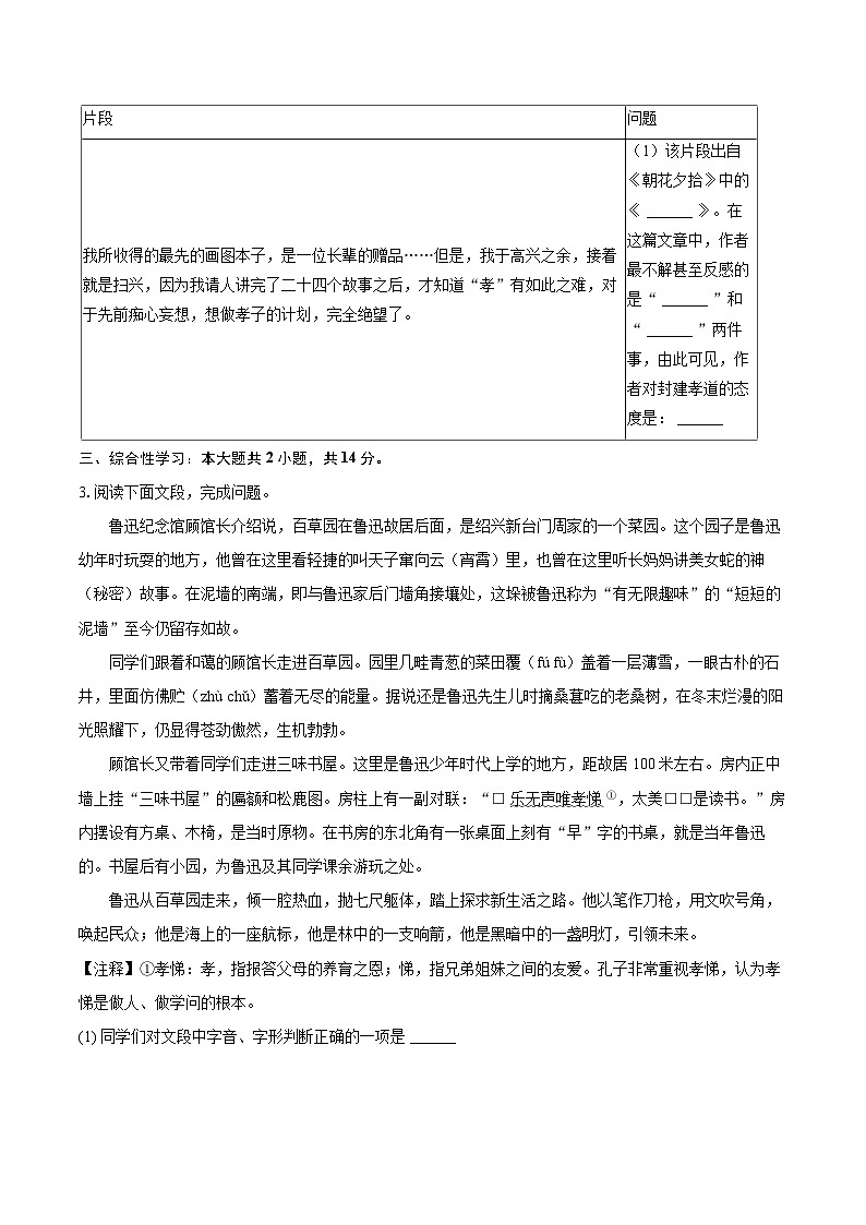 2025-2026学年湖南省衡阳市蒸湘区七年级（上）期中语文试卷-自定义类型第2页