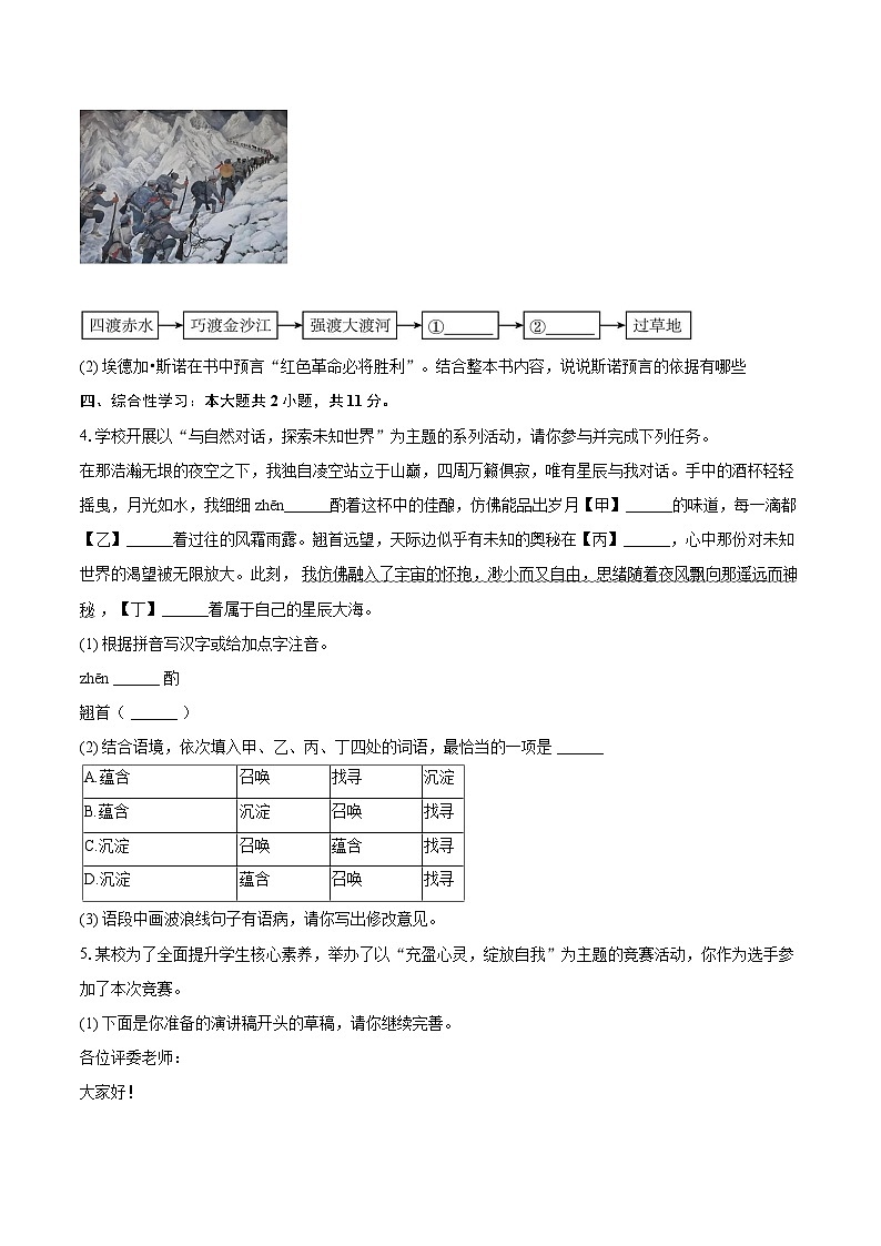 2025-2026学年河南省信阳市罗山县八年级（上）期中语文试卷-自定义类型第2页