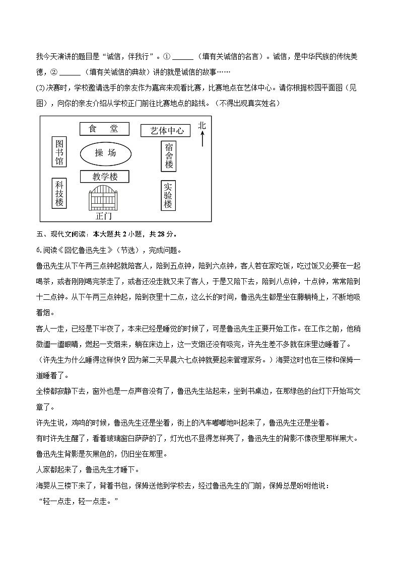 2025-2026学年河南省信阳市罗山县八年级（上）期中语文试卷-自定义类型第3页